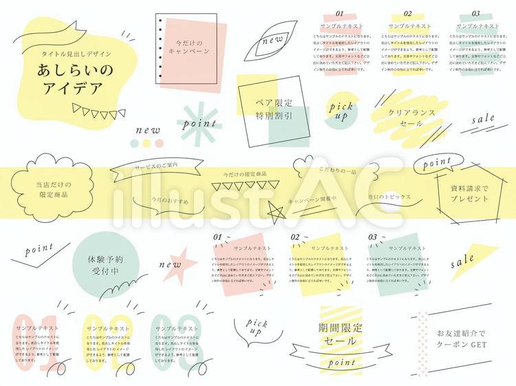 メリハリで読みやすく！「タイトル 見出し 」の参考Webデザイン集