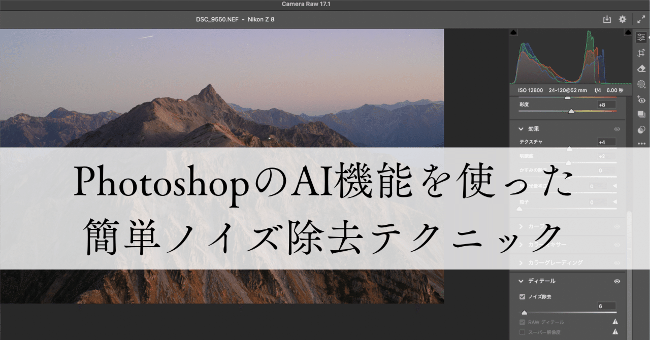PhotoshopのAI機能を使った簡単ノイズ除去テクニックTaku Okabe岡部 拓登山🗻×写真📷