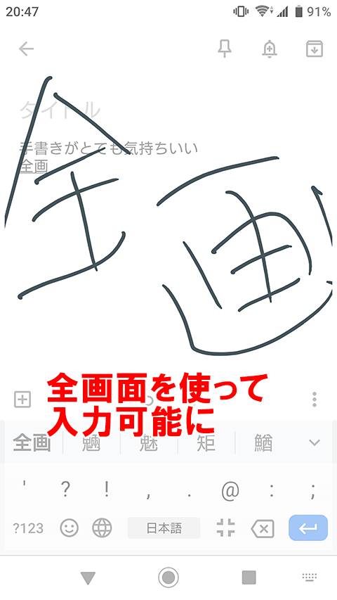 フリック入力が苦手 」androidスマホで手書き入力に切り替える方法 GooglePixel