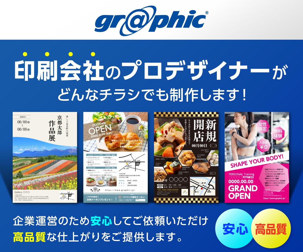 チラシ作成専門 デザインと印刷を一度に依頼CHIRASAKU