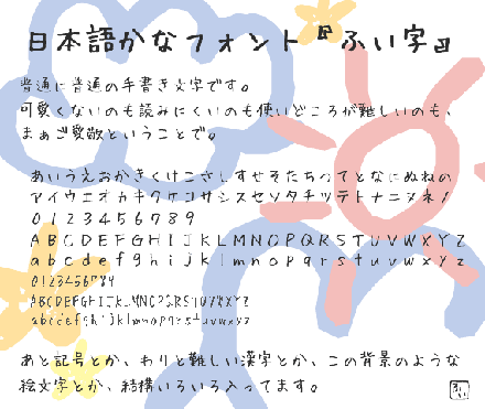 リアル手書き、手書き風の日本語フォントを厳選デザインポケット