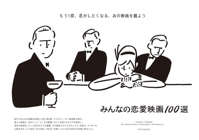 Yahoo! JAPAN 社内広告」イラスト制作新潟クリエイティブバンク