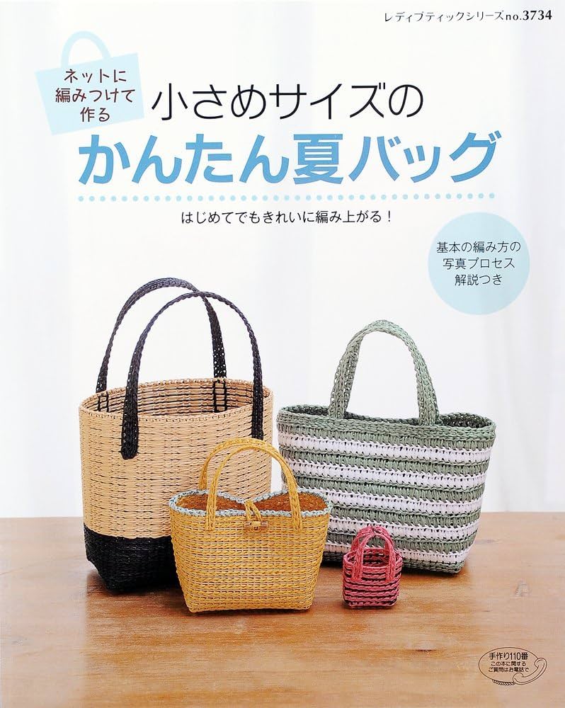 編みつけネット バッグ型 小- LUUK.STORE ルークストア