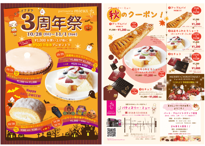 スイーツ・ケーキ屋のチラシ無料テンプレート・デザインサンプル - ネット印刷グラフィック