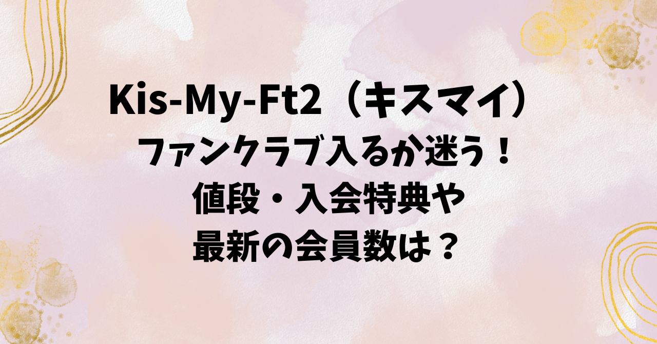 30th SINGLE『想花』Kis-My-Ft2MENT RECORDING