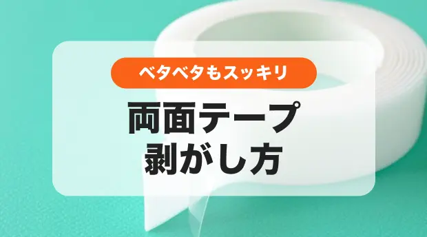 きれいサッパリはがしましょう！ テープの上手なはがし方Tape MuseumNitto 日東電工株式会社