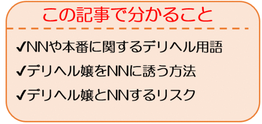 渋谷の本番できるデリヘル6選！基盤、NS・NN情報や口コミも【2024最新】 | 風俗グルイ