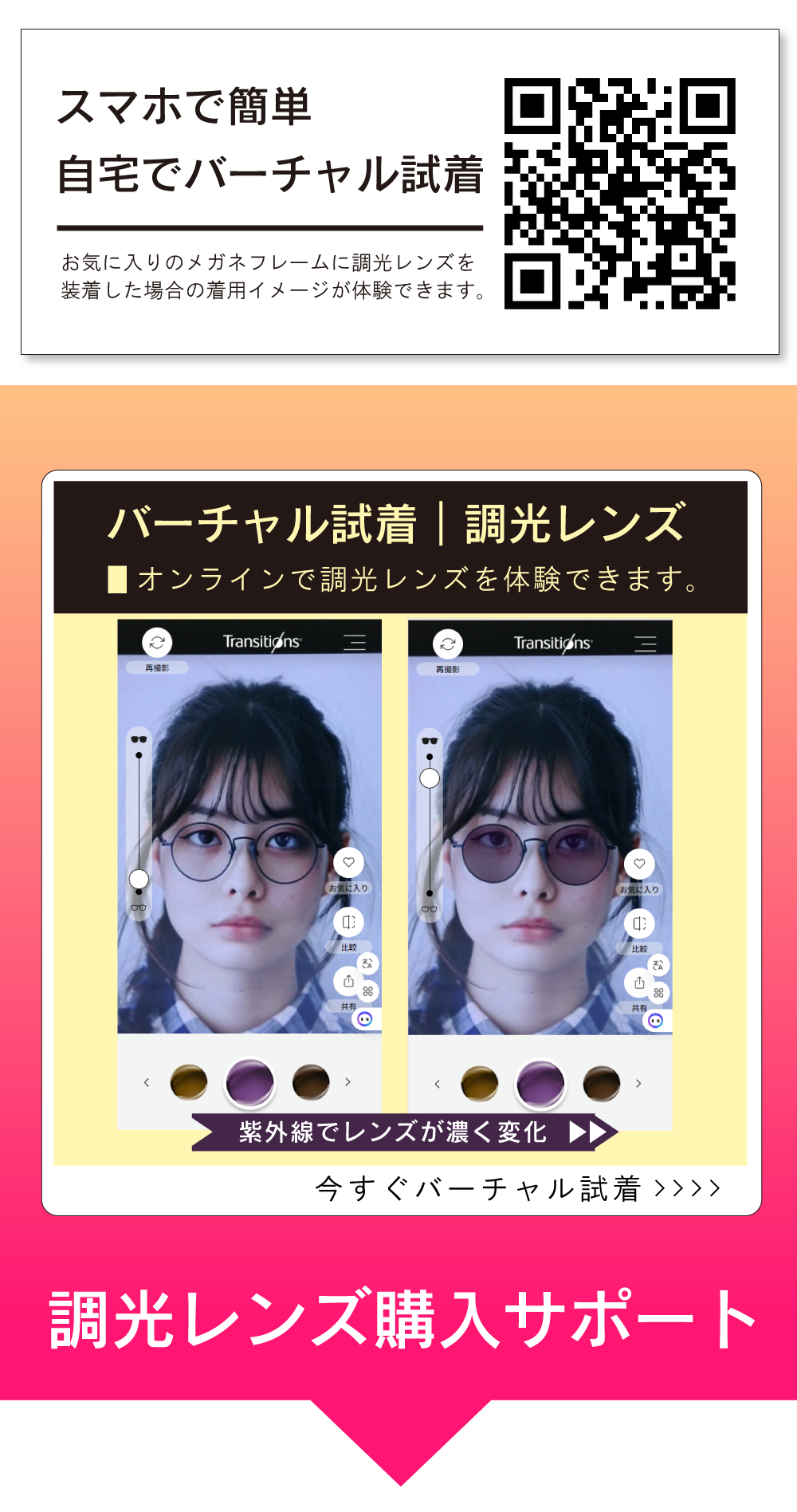 新発売！進化した調光レンズ『トランジションズ GEN S』メガネ・時計・宝石・補聴器カモシタ 山梨県笛吹市石和町