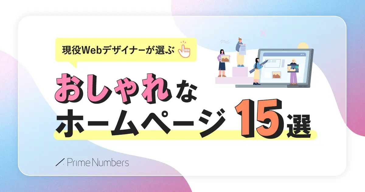 工務店おしゃれな参考ホームページデザイン 66選