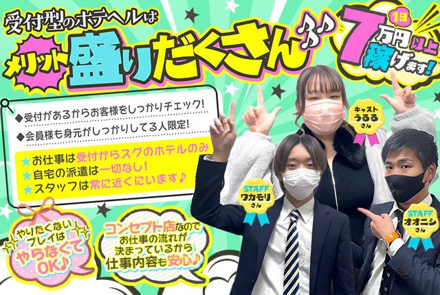 ハプニング痴漢電車or全裸入室｜船橋・西船橋・津田沼 | 風俗求人『Qプリ』