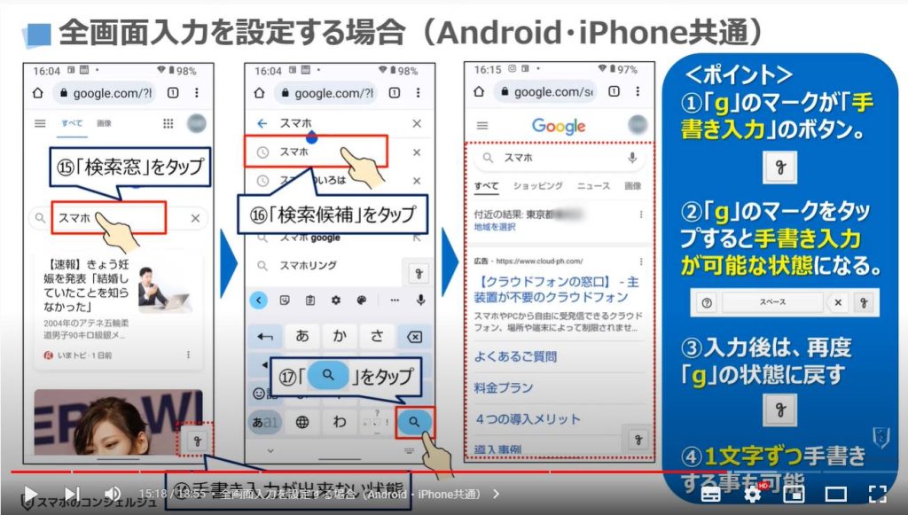 Google手書き入力 Android版 の設定方法と使い方まとめ。 - アンドロイドラバ