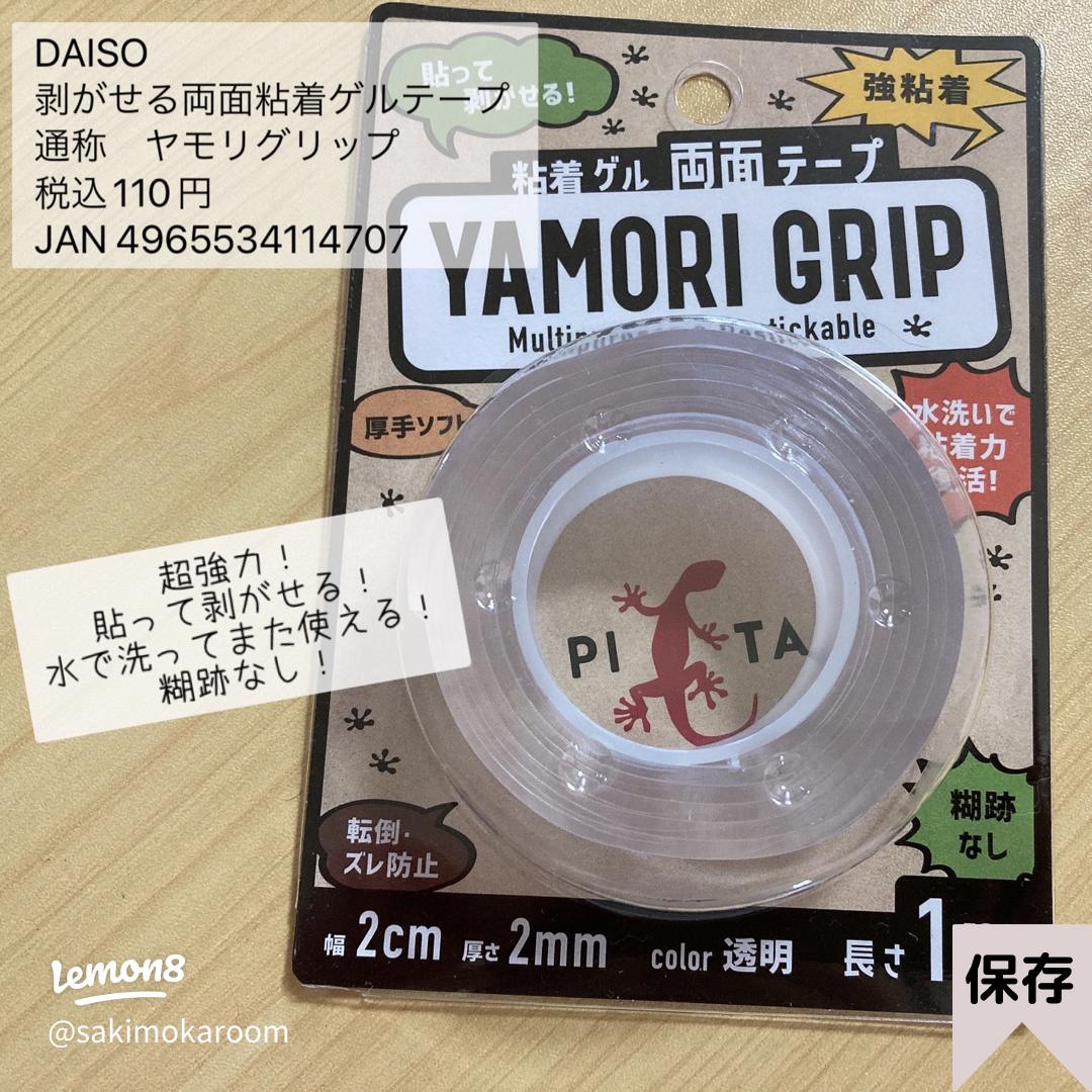 100均セリア・ダイソーの両面テープおすすめ5選！売り場は？強力粘着タイプも◎イチオシichioshi