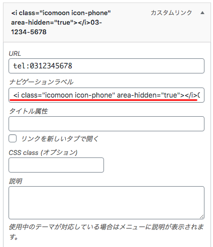 STORK19でグローバルナビにFont Awesomeのアイコンを設置する方法 - STORK19