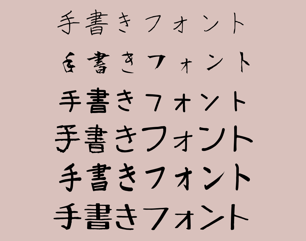 無料 漢字が使える！かわいい日本語フリーフォント