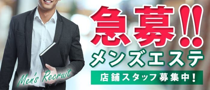 宮城特集】メンズエステ求人情報パーフェクトガイド｜エスタマ求人