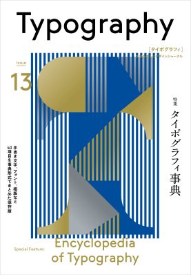 おしゃれなタイポグラフィの作り方 盛れる！ グラフィックデザイン部- GENSEKIマガジン
