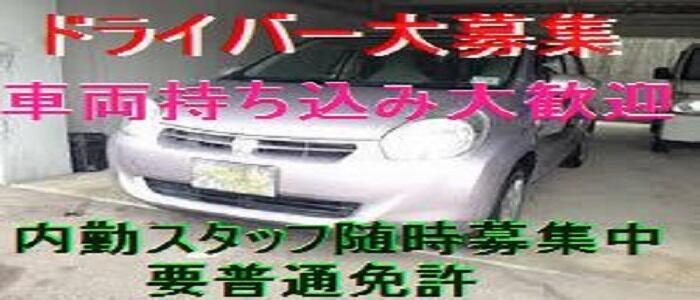 錦糸町の送迎ドライバー風俗の内勤求人一覧（男性向け）｜口コミ風俗情報局