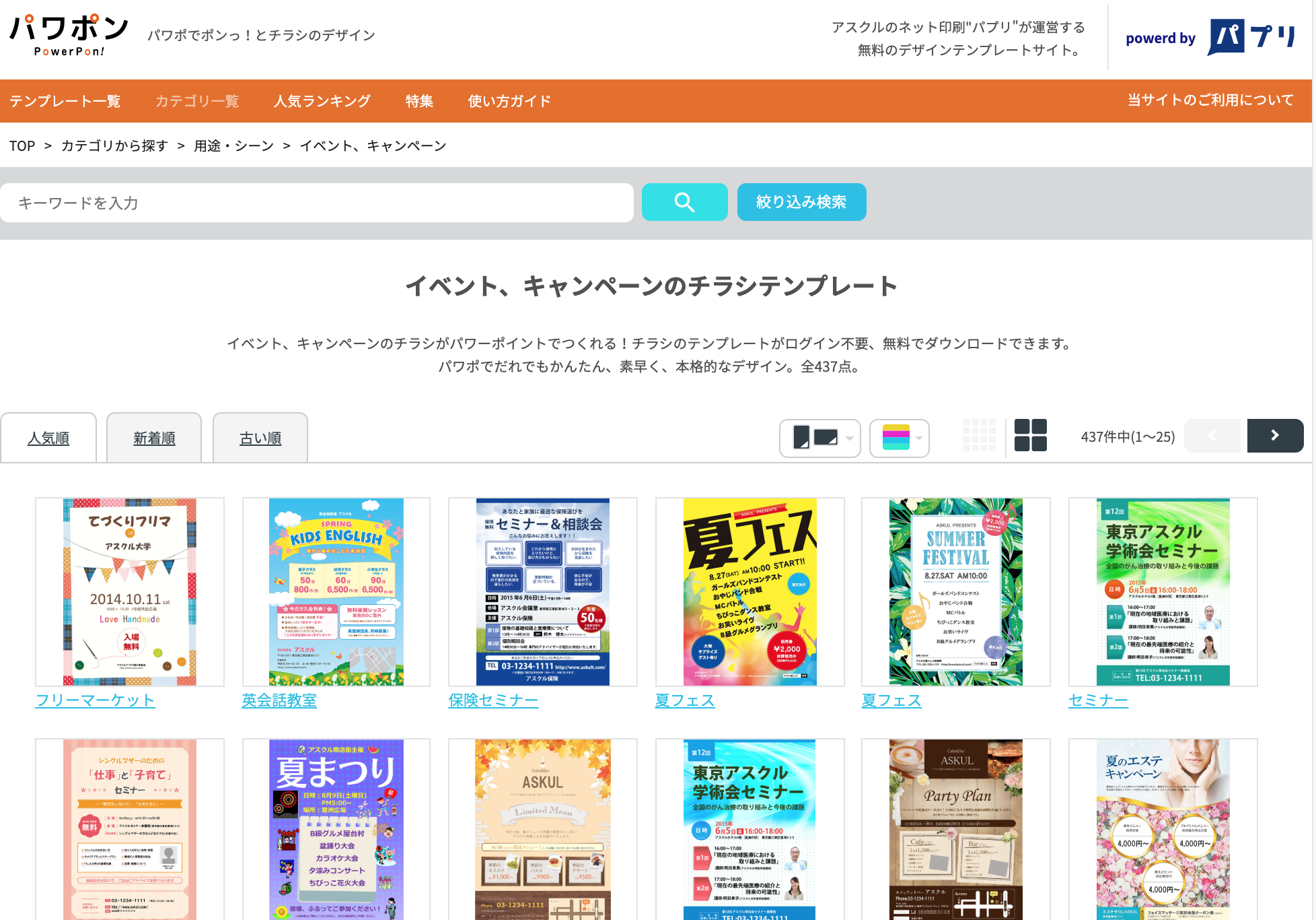 チラシ作成アプリ 無料で使えるおすすめ6選を徹底比較