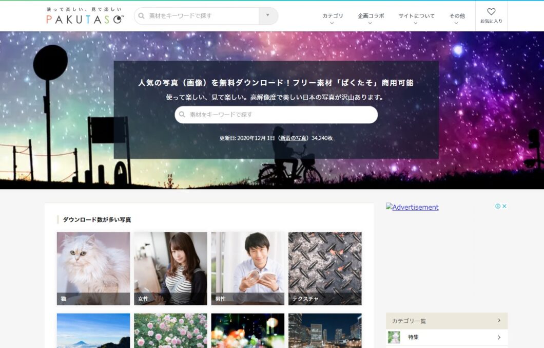 厳選 ホームページに使える無料素材サイト。使用上の注意も解説 - カゴヤのサーバー研究室