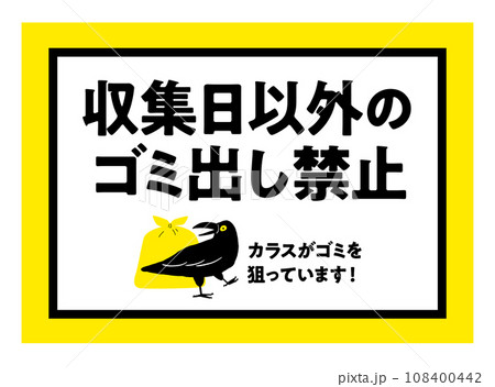 ゴミ出し注意」の貼り紙テンプレート集 Word・PDFポステン.com