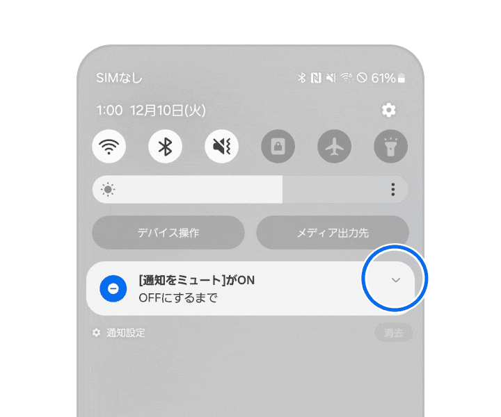 Galaxy 通知を来たことをユーザーに知らせない「通知をミュート」の使い方