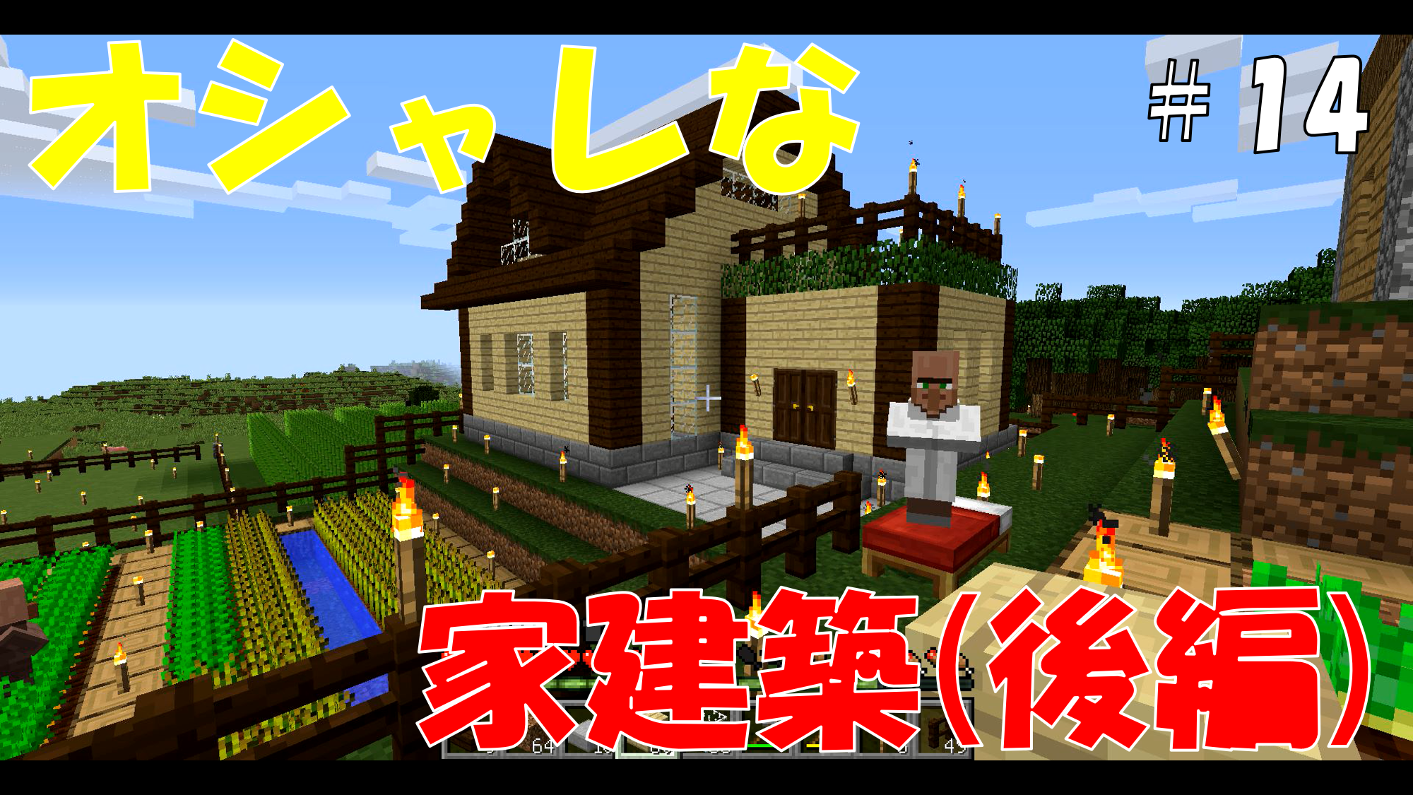 マイクラ 上級建築：デザイン性抜群のオシャレな屋根の家マイクラ速報