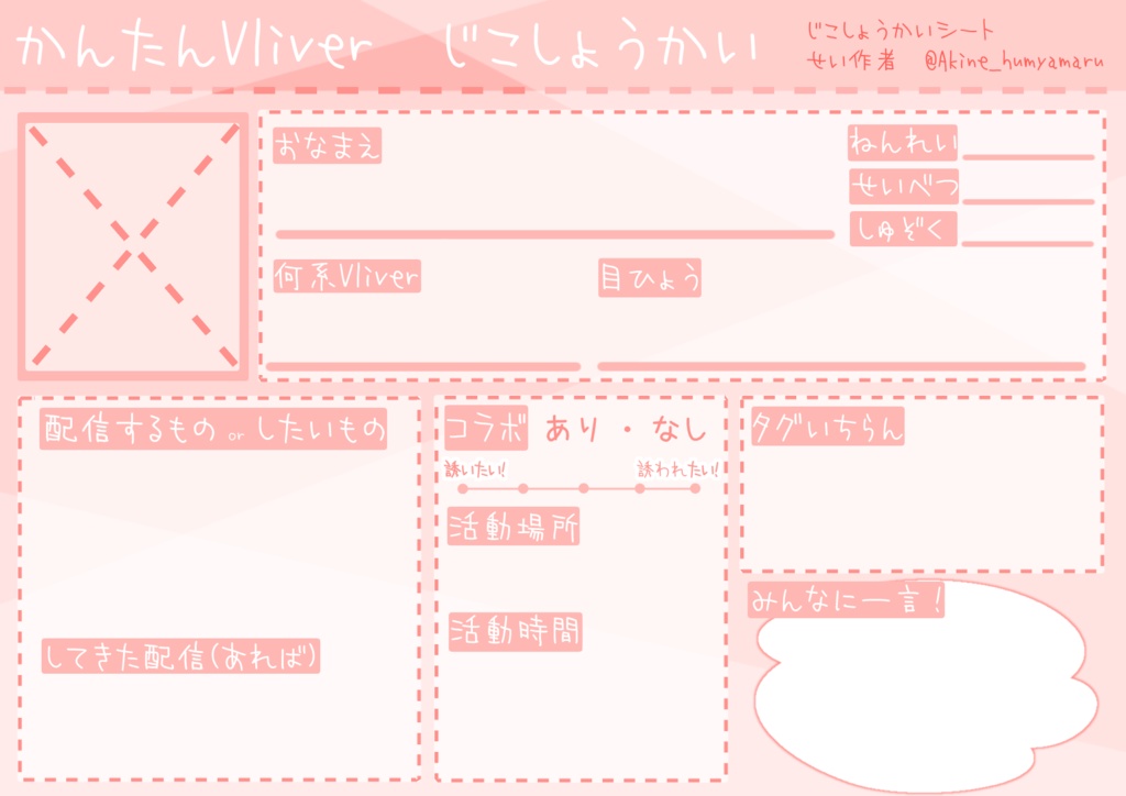 手書き 自己紹介 素材イラスト・フリー素材なら「シンテリ」