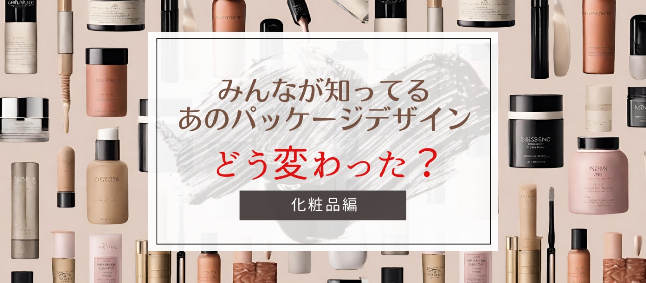 パッケージリニューアルで売れた！リニューアルのメリット包装資材・梱包資材のパッケージ通販 パケ通株 清和