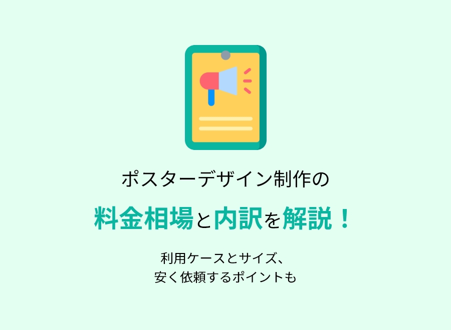 プロ品質のチラシデザイン〜印刷を格安で依頼ASOBOAD