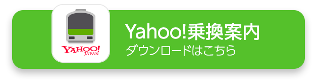 UI観察003 乗換案内アプリの使い勝手を観察するmatsumotoo