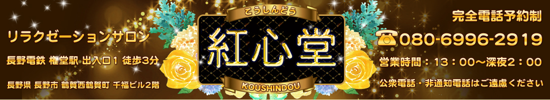 アロマゴールド(AROMA GOLD)』体験談。長野県長野市のメッチャンコ可愛いセラピの小悪魔施術で悩殺＆快○。