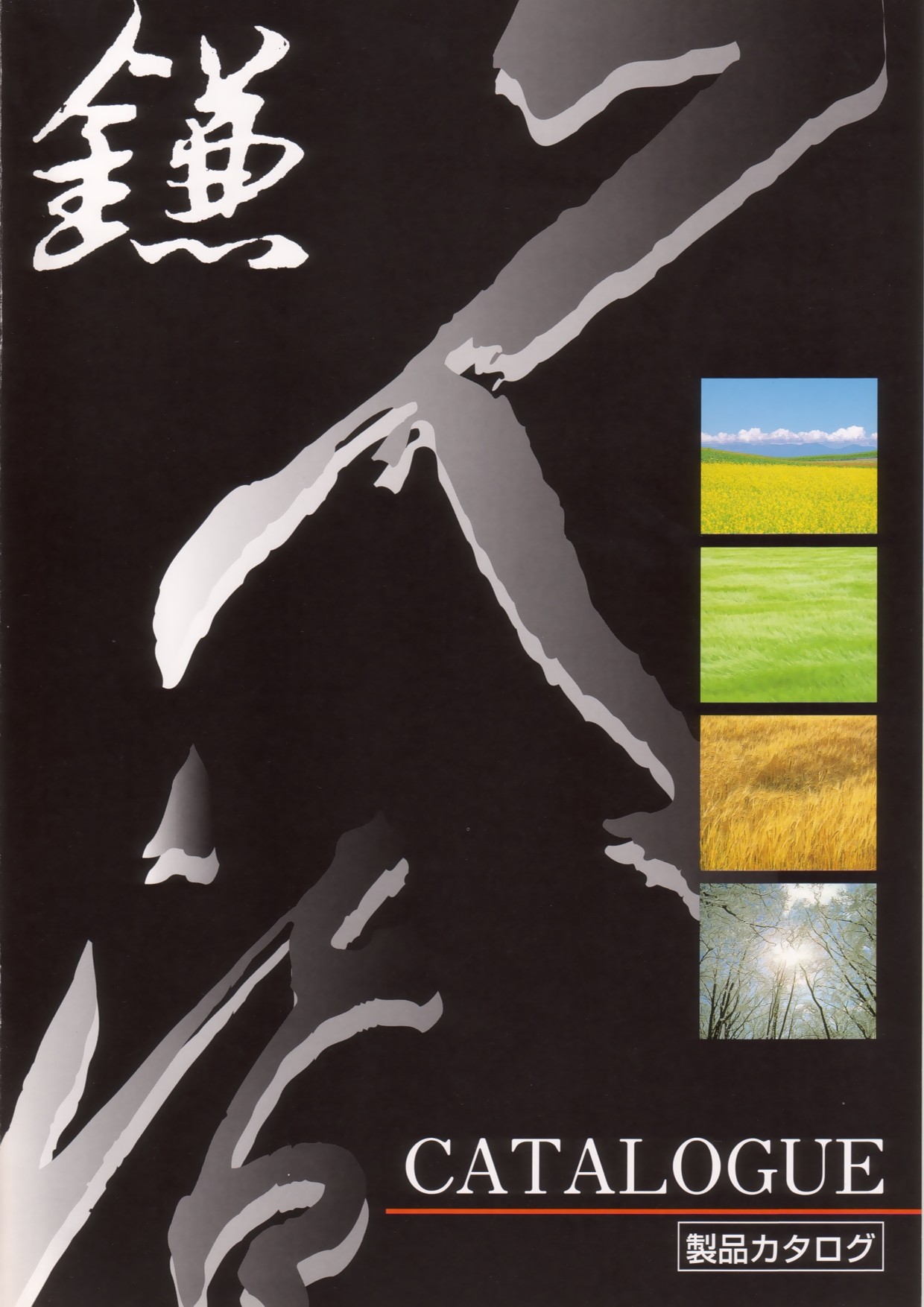 新製品カタログ制作 化学メーカー 会社案内 パンフレット専科