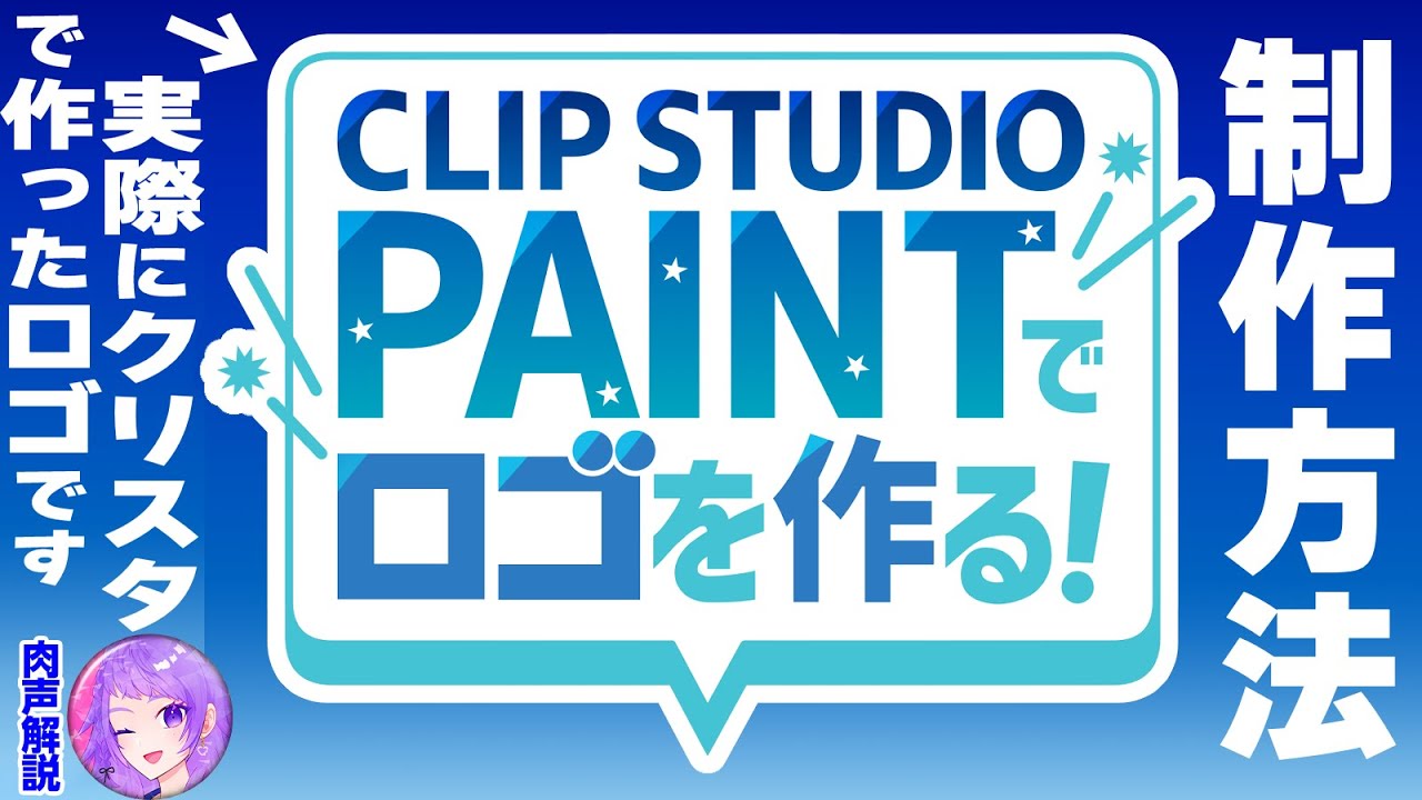 初心者も簡単！タイトルロゴの作り方 - オンラインイラスト教室アタムアカデミ