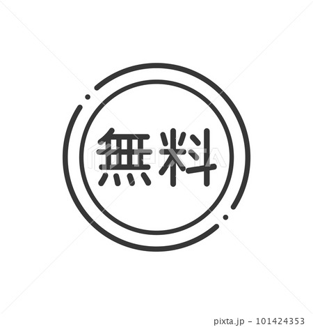 2,000点を超える仮名文字のイラスト素材、ロイヤリティフリーのベクター素材グラフィックスとクリップアート - iStock