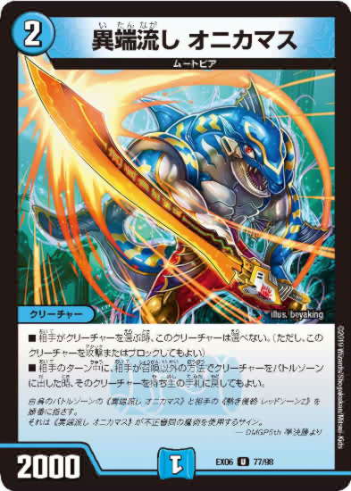 デュエルマスターズ新シリーズ『切札x鬼札 キングウォーズ!!!』キャンペーン中！名駅6F店の店舗ブログ - カードラボ