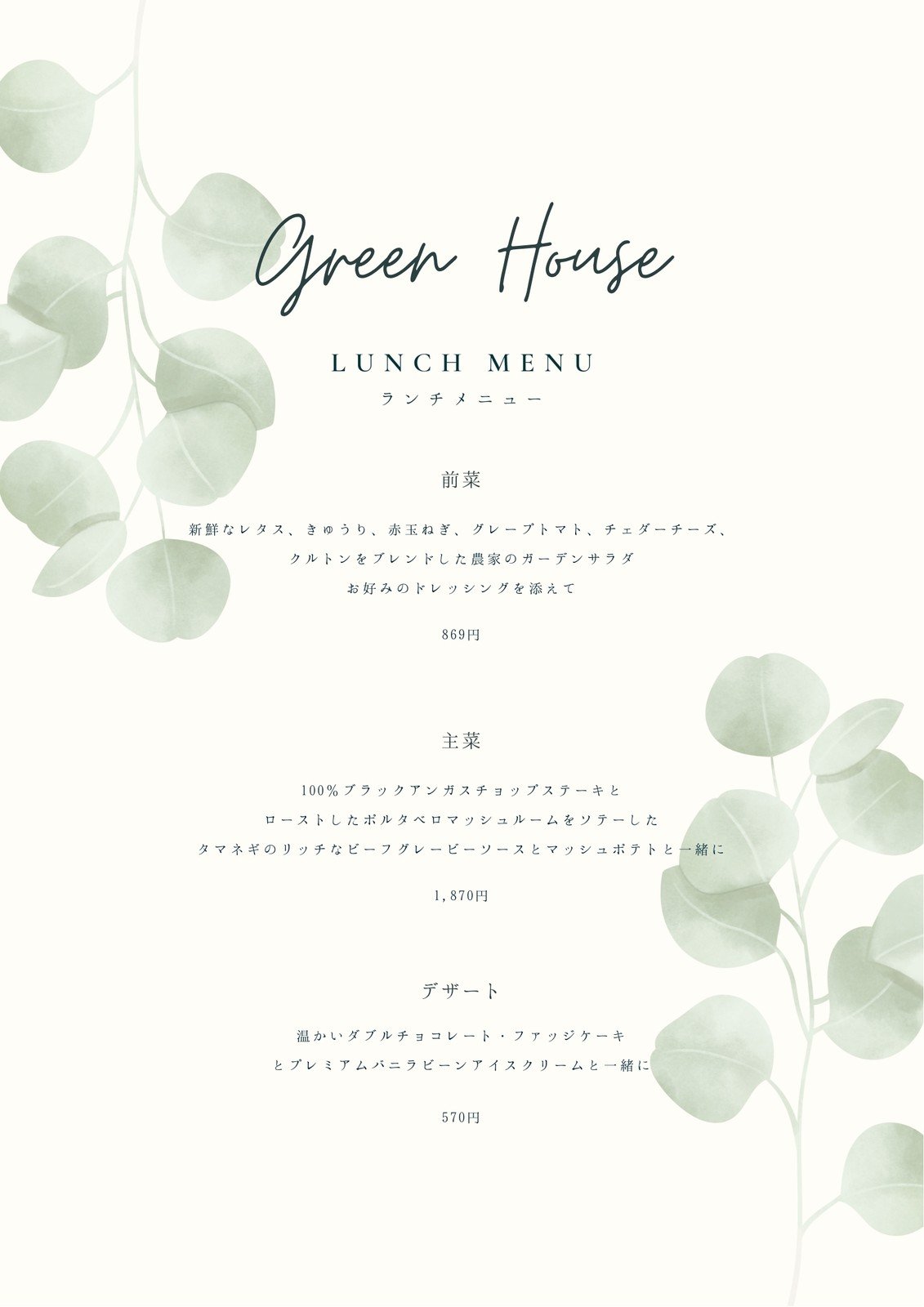 メニュー表 背景の無料デザインテンプレート - デザインAC