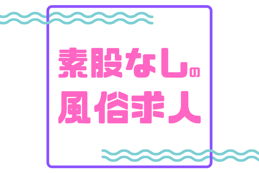 巣鴨風俗 華椿 30代お姉様専門の店舗型ヘルス