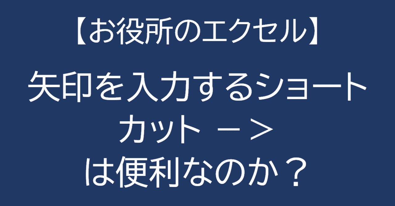 パソコンで矢印を簡単に入力する方法 IME