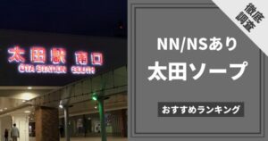 熊本でNS・NNできるソープおすすめ30選！生中出しする注意点も解説