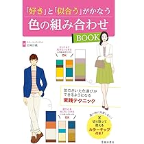 心を伝える配色イメージ 日本カラーデザイン研究所 - メルカリ
