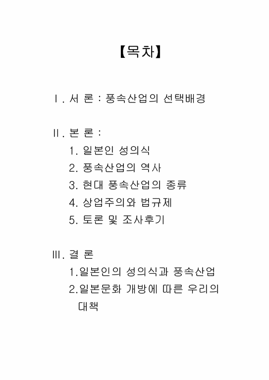 2월에 먹는 일본