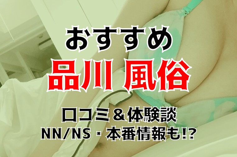 2024年最新版】東京のピンサロ街を詳しく解説 | 風俗ナイト