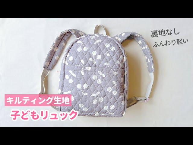 こどもリュックの作り方 手順17その他その他 アトリエハンドメイドレシピ 作り方 と手作り情報サイト