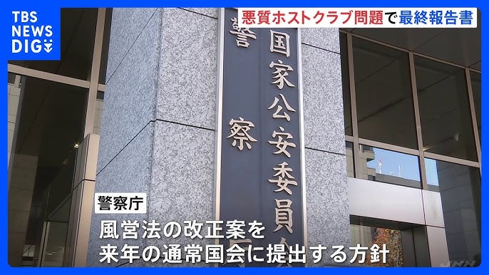 なぜ「立ちんぼ行為」をする？背景にある「ホスト・売り掛け」 ミナミで警察による一斉摘発売春を行う女性『好きなホストのために捕まるならいい』  どう考える？「買春」側は罰せられない法律 |