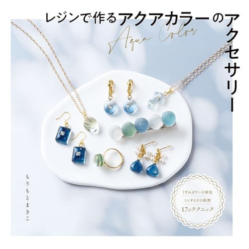 本物のお花アクセサリーの本が出ます！出張ハンドメイドワークショップのくらげ雑貨店 本店