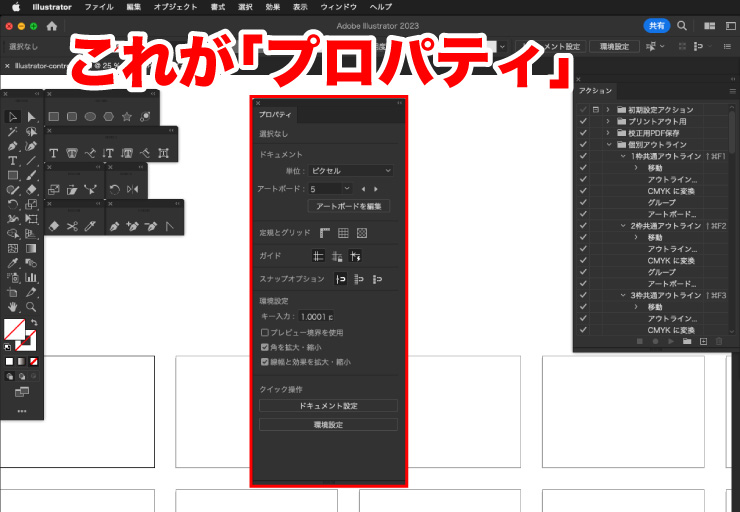 Illustratorの操作ツール説明 - Riseライズ│個人 中小企業 店舗向けのホームページ・チラシ制作