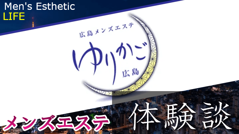 地図 - 広島メンズエステ ゆりかご広島 |