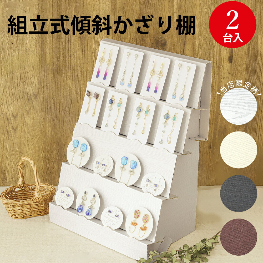 ジュエリーディスプレイ・宝石ディスプレイ・什器 ドマーニ