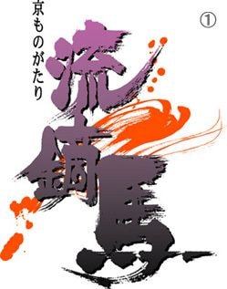 ロゴデザイン 筆文字ロゴの作り方習字道具なし簡単筆文字「マジック書道」書き方のコツ文字のデザイン方法トレースベクター化