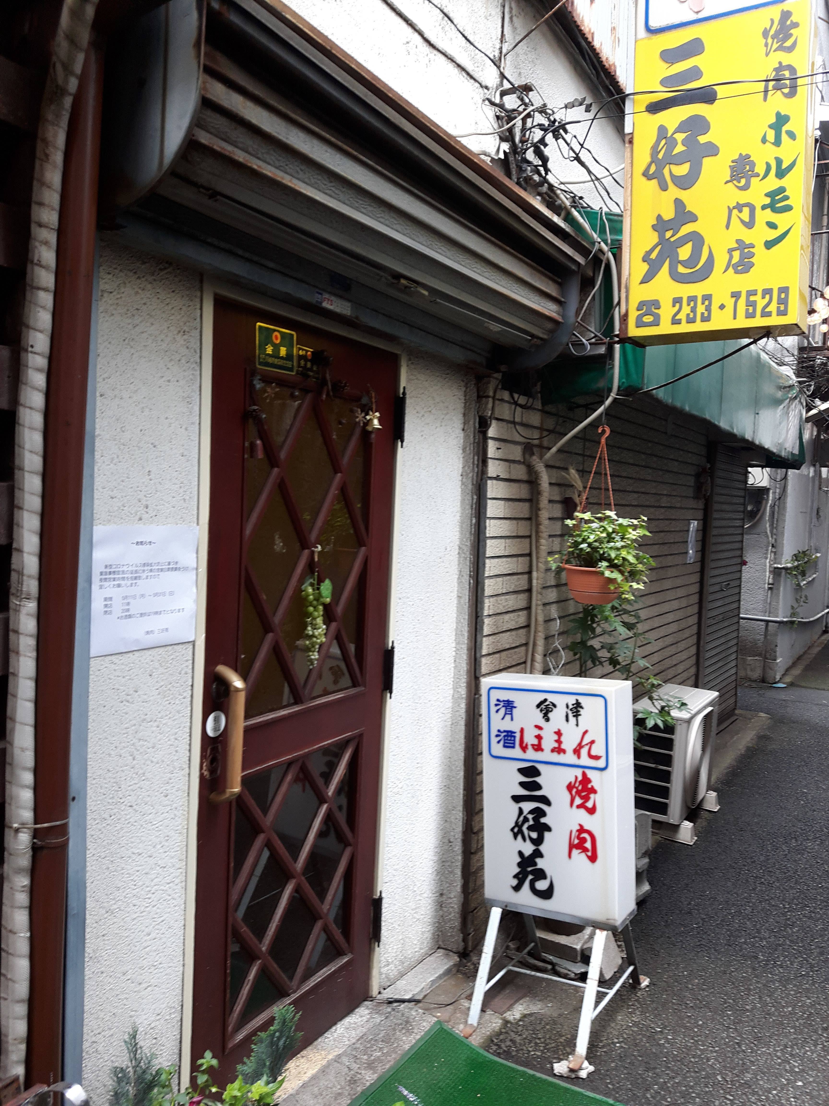 専修大学に縁のある飲食店 | 一年前の情報で恐縮です